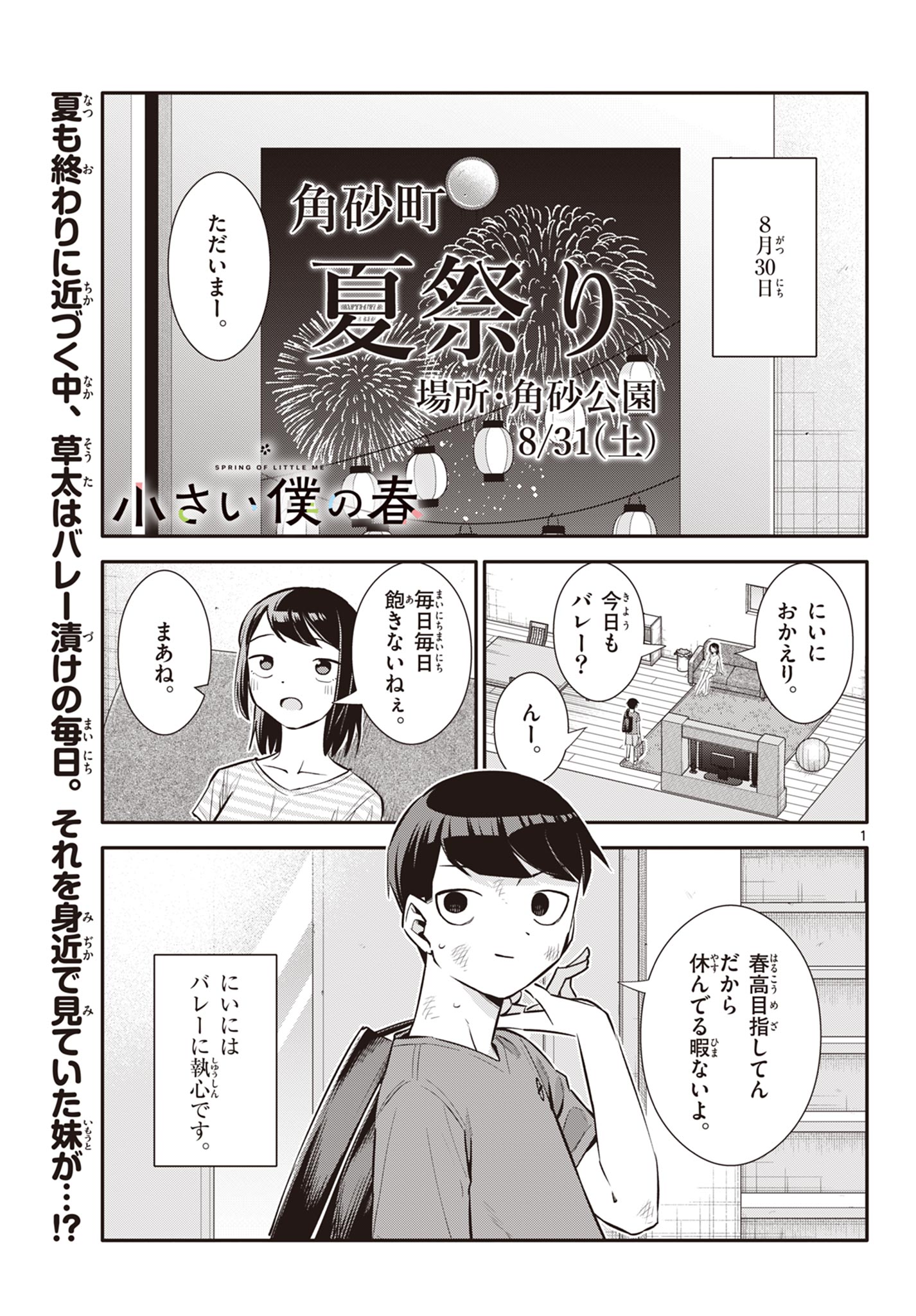 Chiisai Boku no Haru - Chapter 24 - Page 1